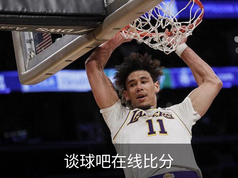 关于谈球吧在线比分